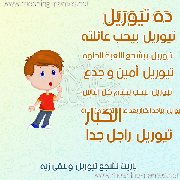 صور أسماء أولاد وصفاتهم